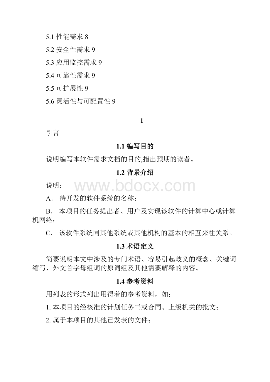 管理信息系统需求分析说明书.docx_第3页