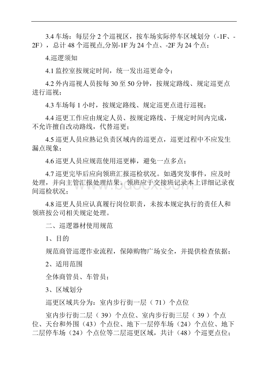 巡更路线及巡更点方案汇集版.docx_第3页