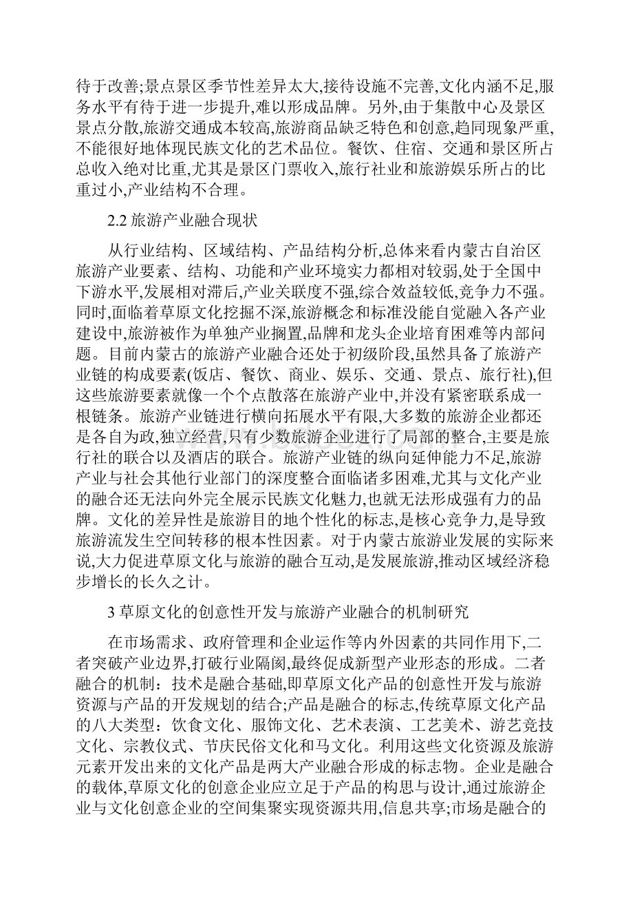 旅游产业发展研究论文5篇最新范文.docx_第2页