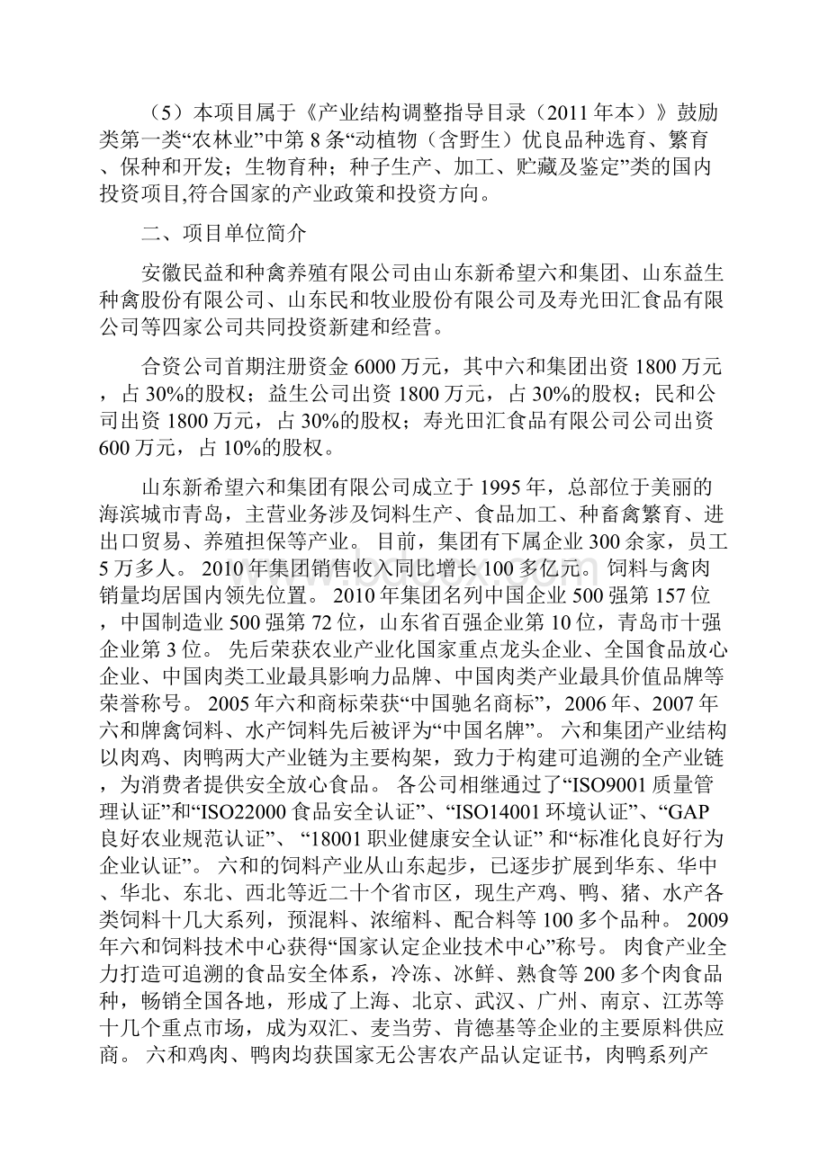 祖代肉种鸡建设项目可行性研究报告.docx_第3页