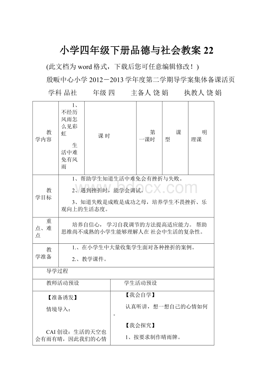 小学四年级下册品德与社会教案22.docx_第1页