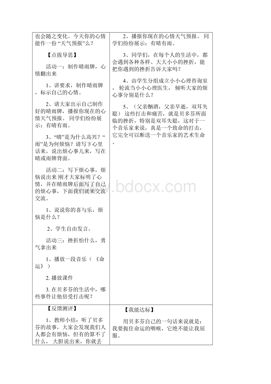 小学四年级下册品德与社会教案22.docx_第2页