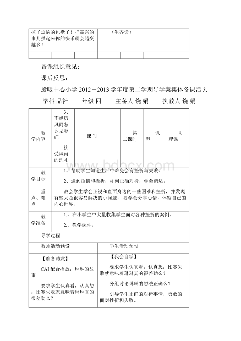 小学四年级下册品德与社会教案22.docx_第3页