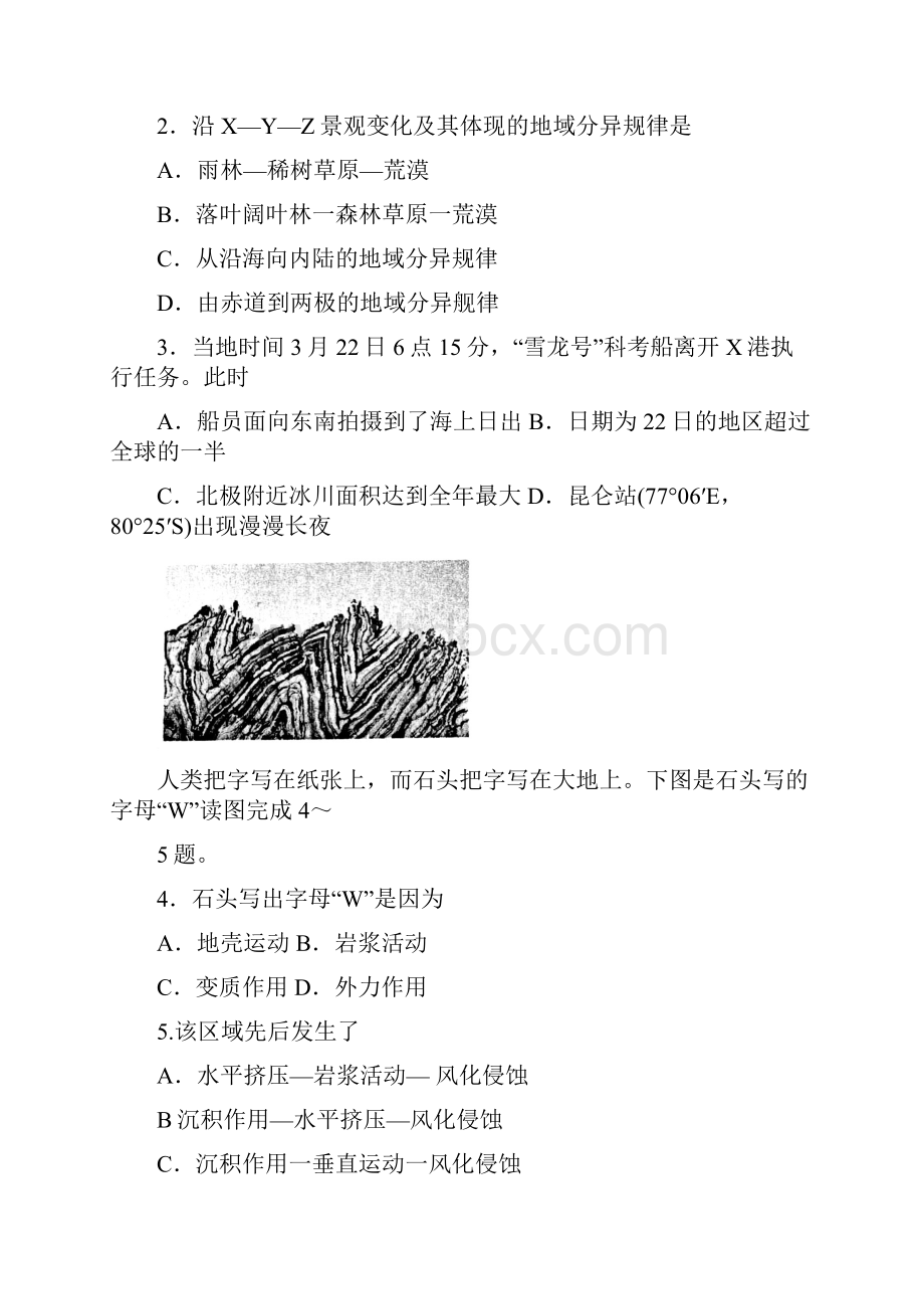 届山东省日照市高三校际联合检测二模文科综合试题及答案.docx_第2页