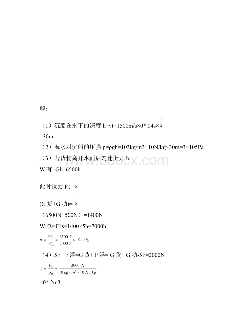 新人教版春八年级下册物理精编试题第12章第3节简单机械3简单机械的功功率机械效率计算.docx_第2页