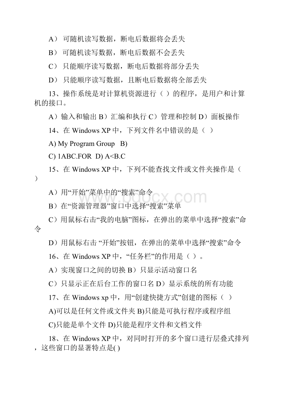 福建高职招考计算机考前练习题附答案.docx_第2页