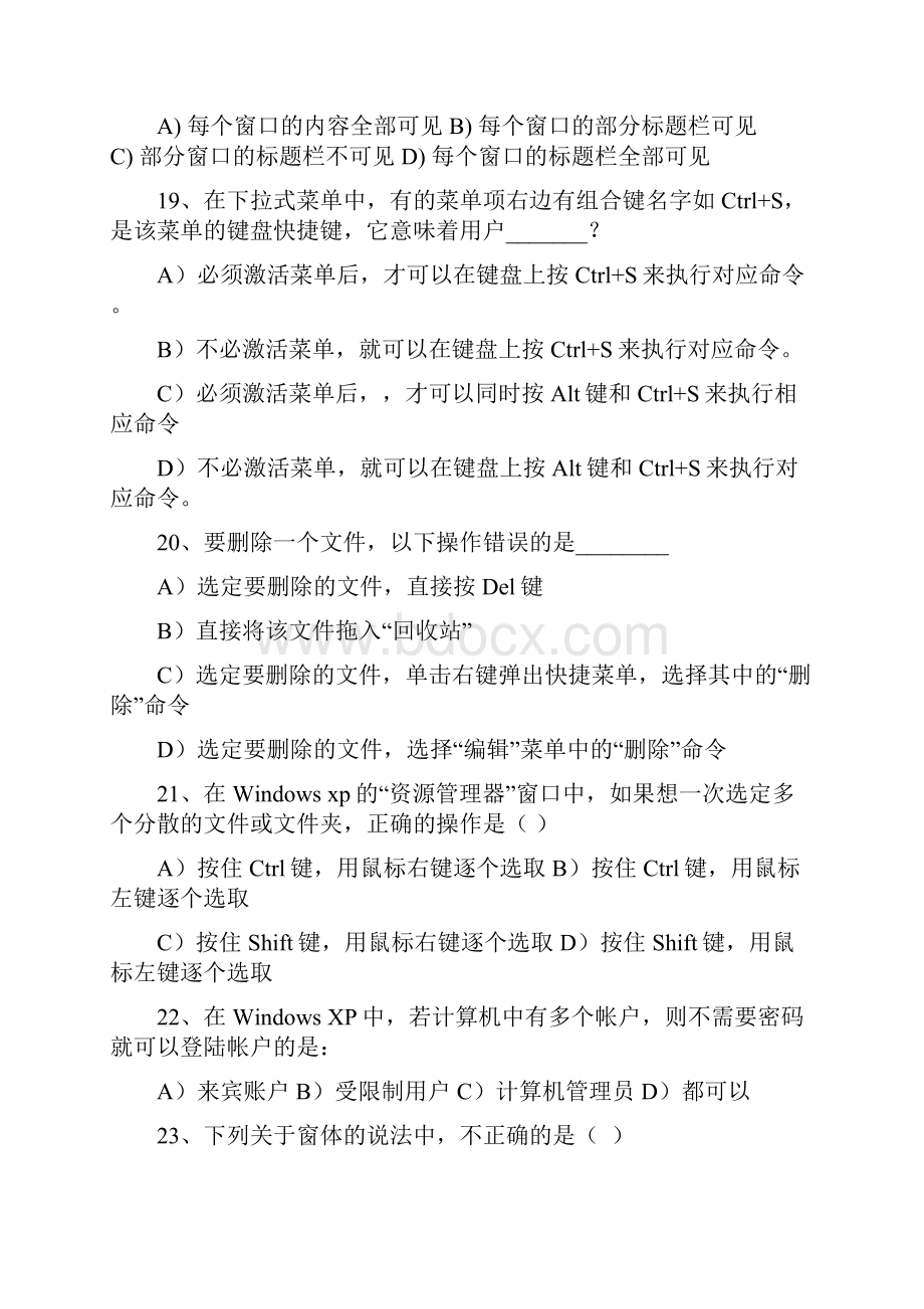 福建高职招考计算机考前练习题附答案.docx_第3页