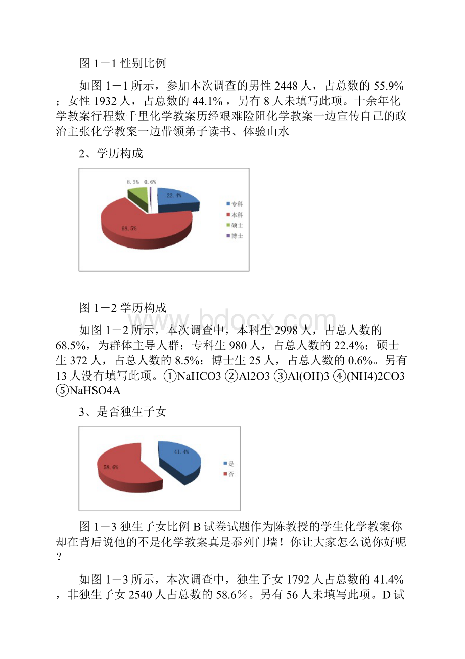 大学生就业压力分析报告DOC 34页.docx_第2页