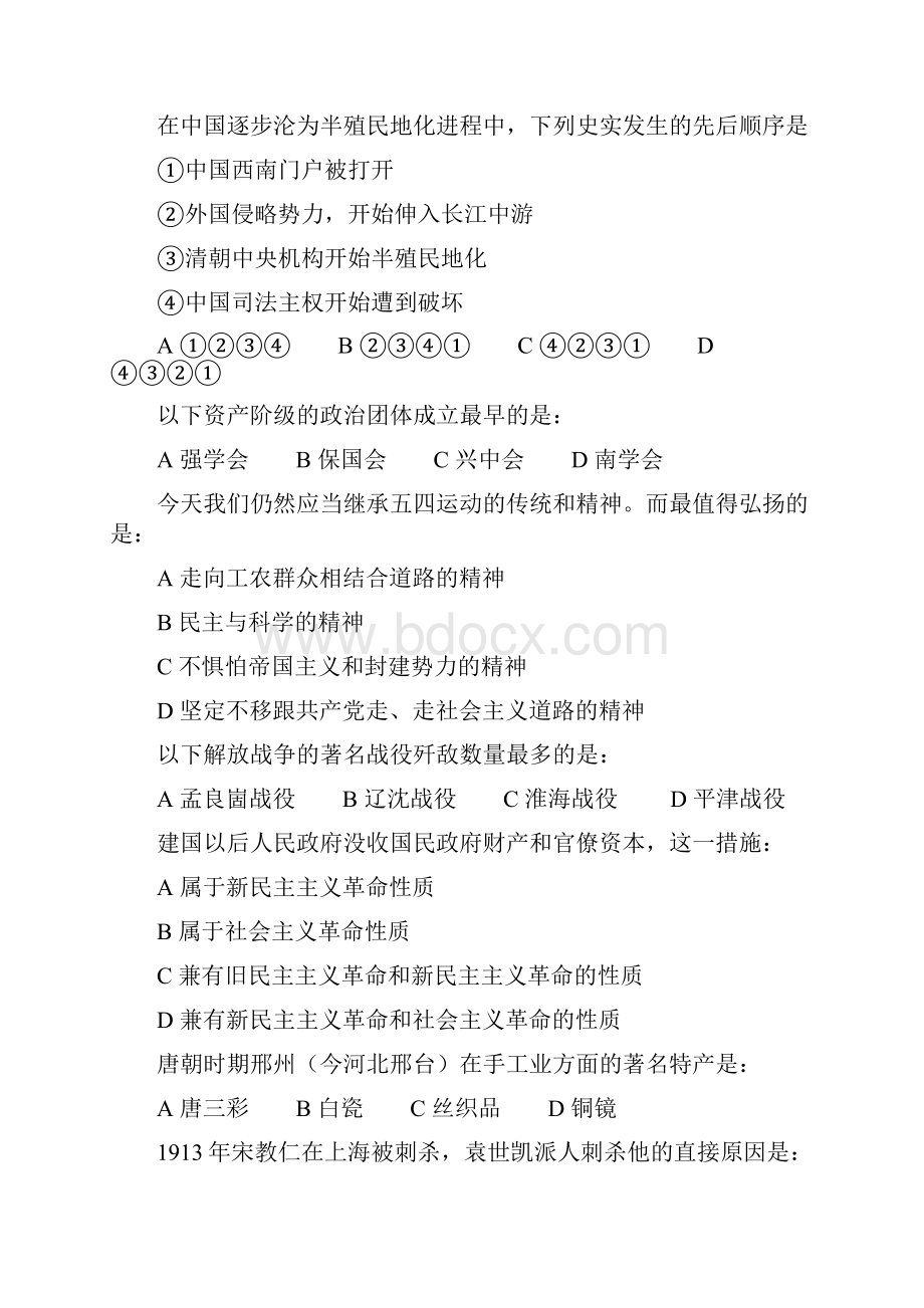 高三历史选择题强化训练115.docx_第2页