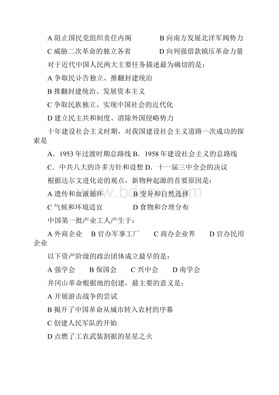 高三历史选择题强化训练115.docx_第3页