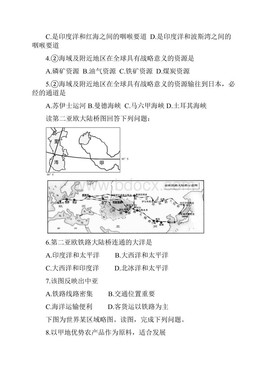 世界地理试题及答案.docx_第2页