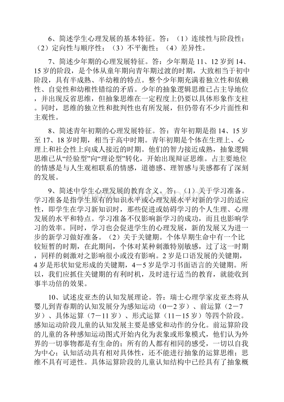 教育心理学问答题汇总.docx_第2页