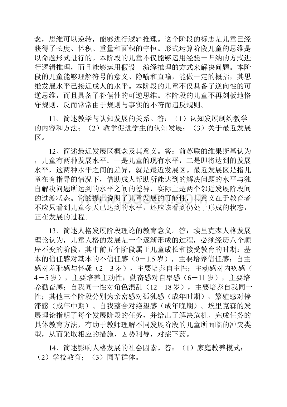 教育心理学问答题汇总.docx_第3页