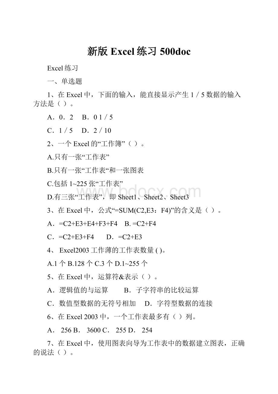 新版Excel练习500doc.docx