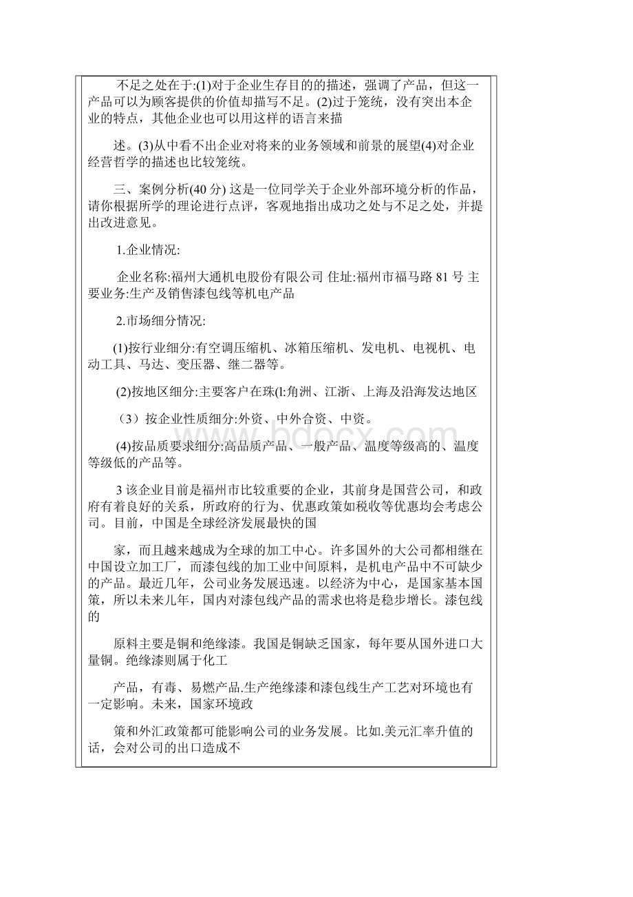 企业战略管理作业及复习资料.docx_第3页