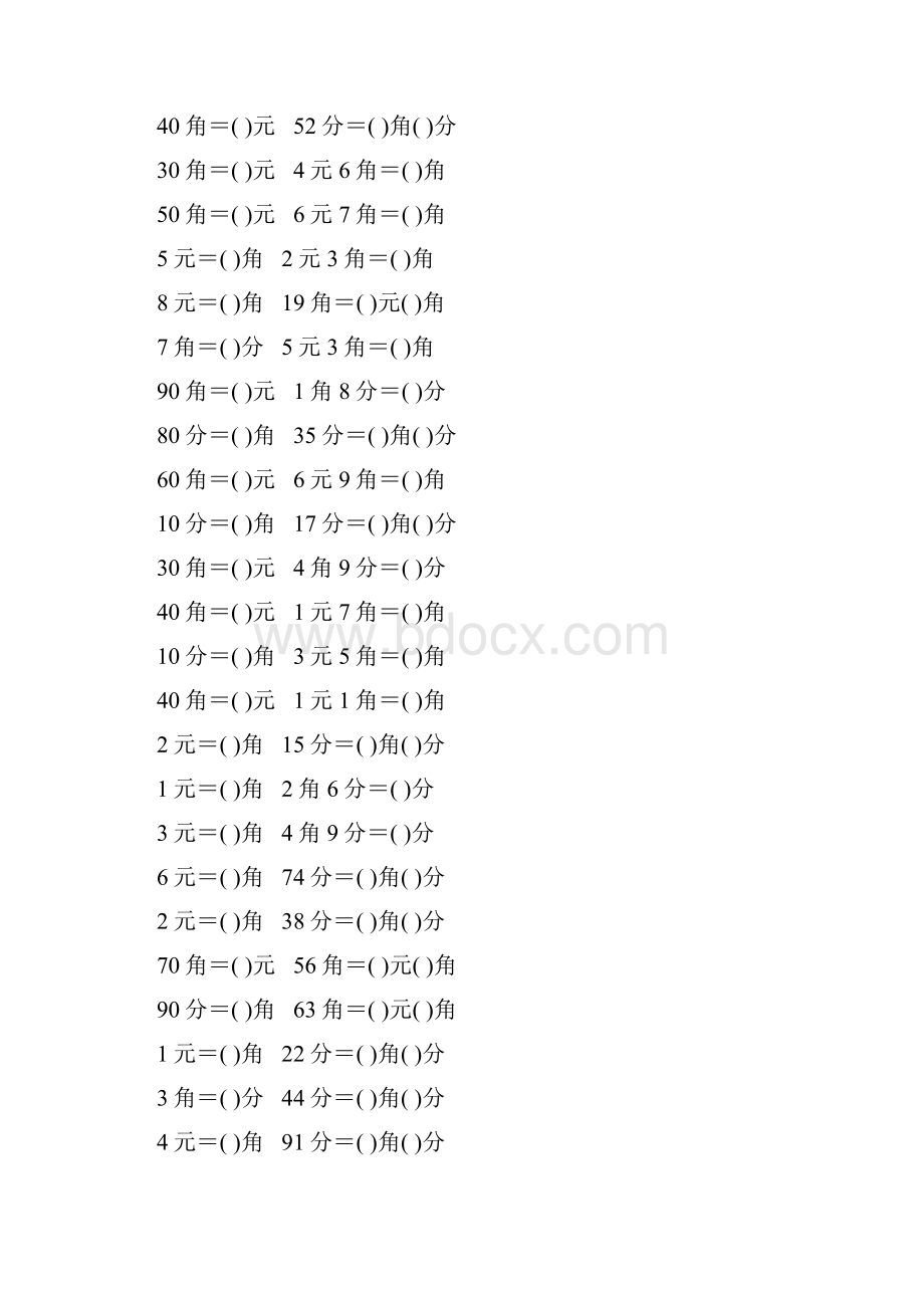 人教版小学一年级数学下册《认识人民币》作业卡113.docx_第3页