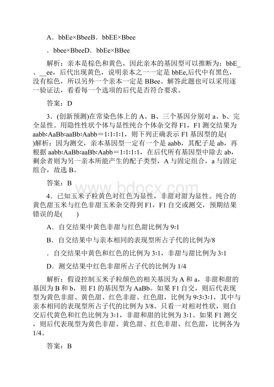 届高考生物遗传的基本规律和伴性遗遗传课后考点复习教案.docx_第2页