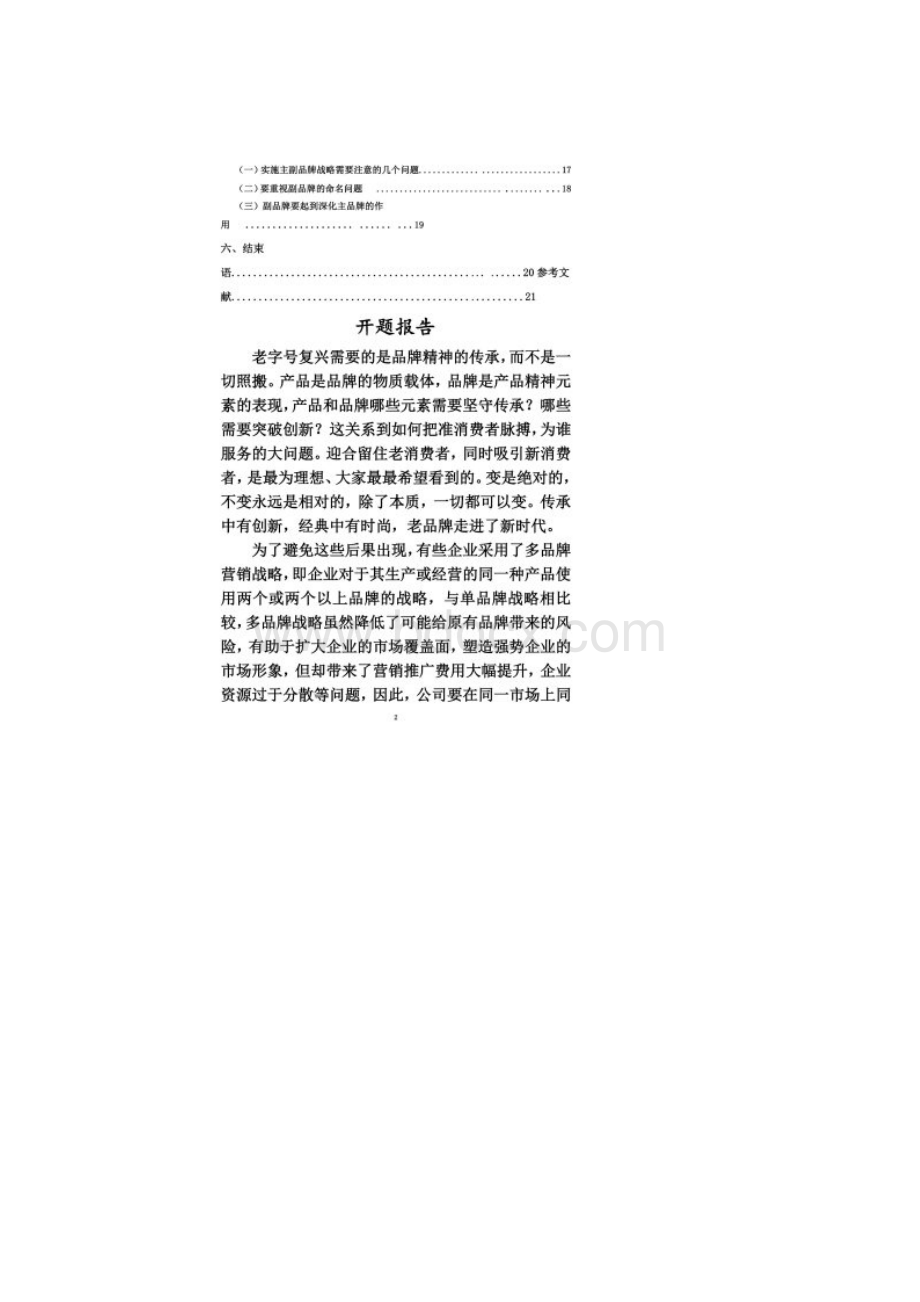 名人代言广告的德责任.docx_第3页