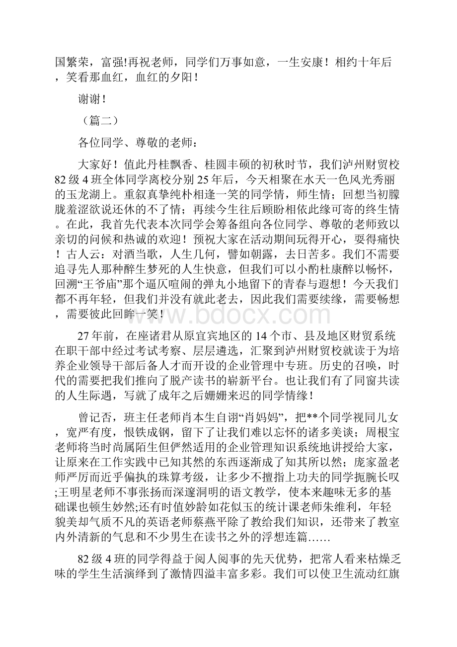 三十周年同学聚会致辞6篇.docx_第2页