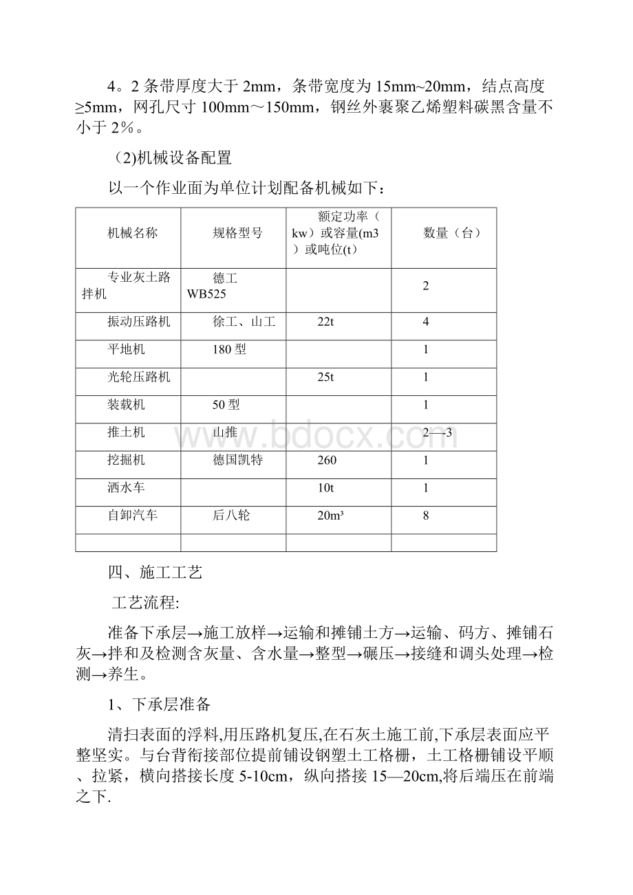 上路床灰土标准化施工方案.docx_第3页