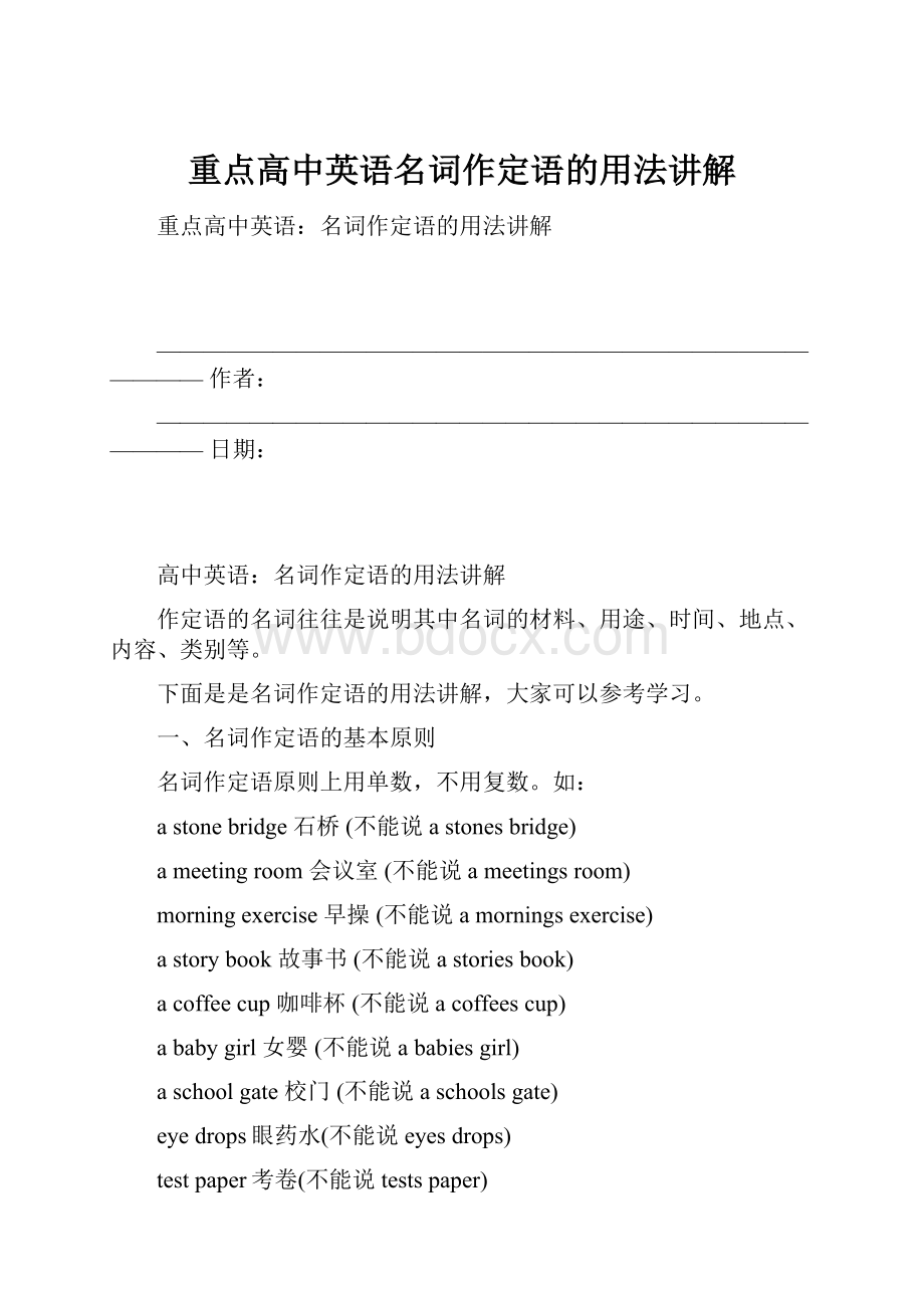 重点高中英语名词作定语的用法讲解.docx