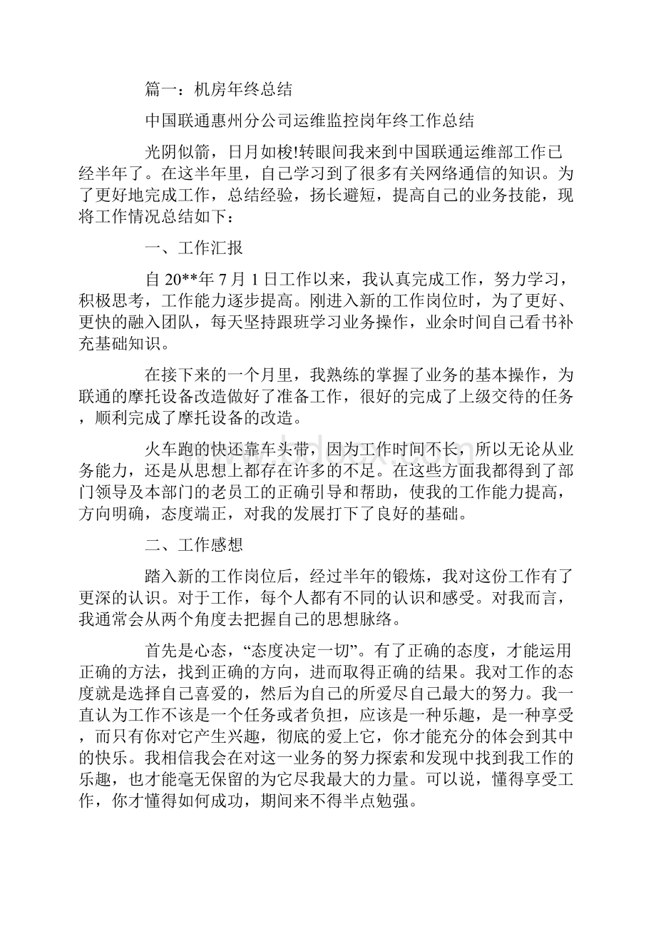 机房年终总结.docx_第2页