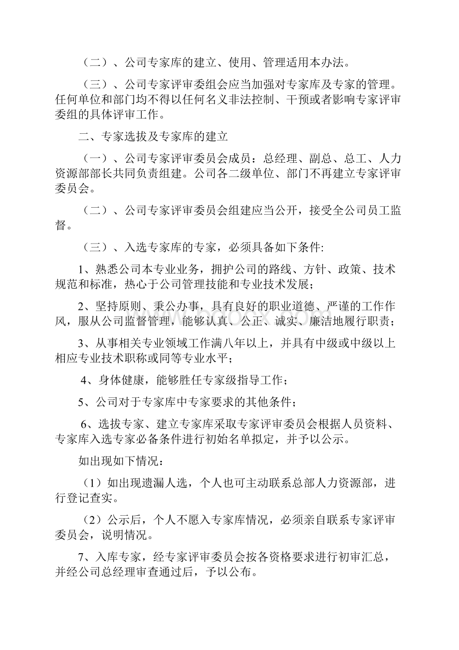 专家库管理规定.docx_第2页