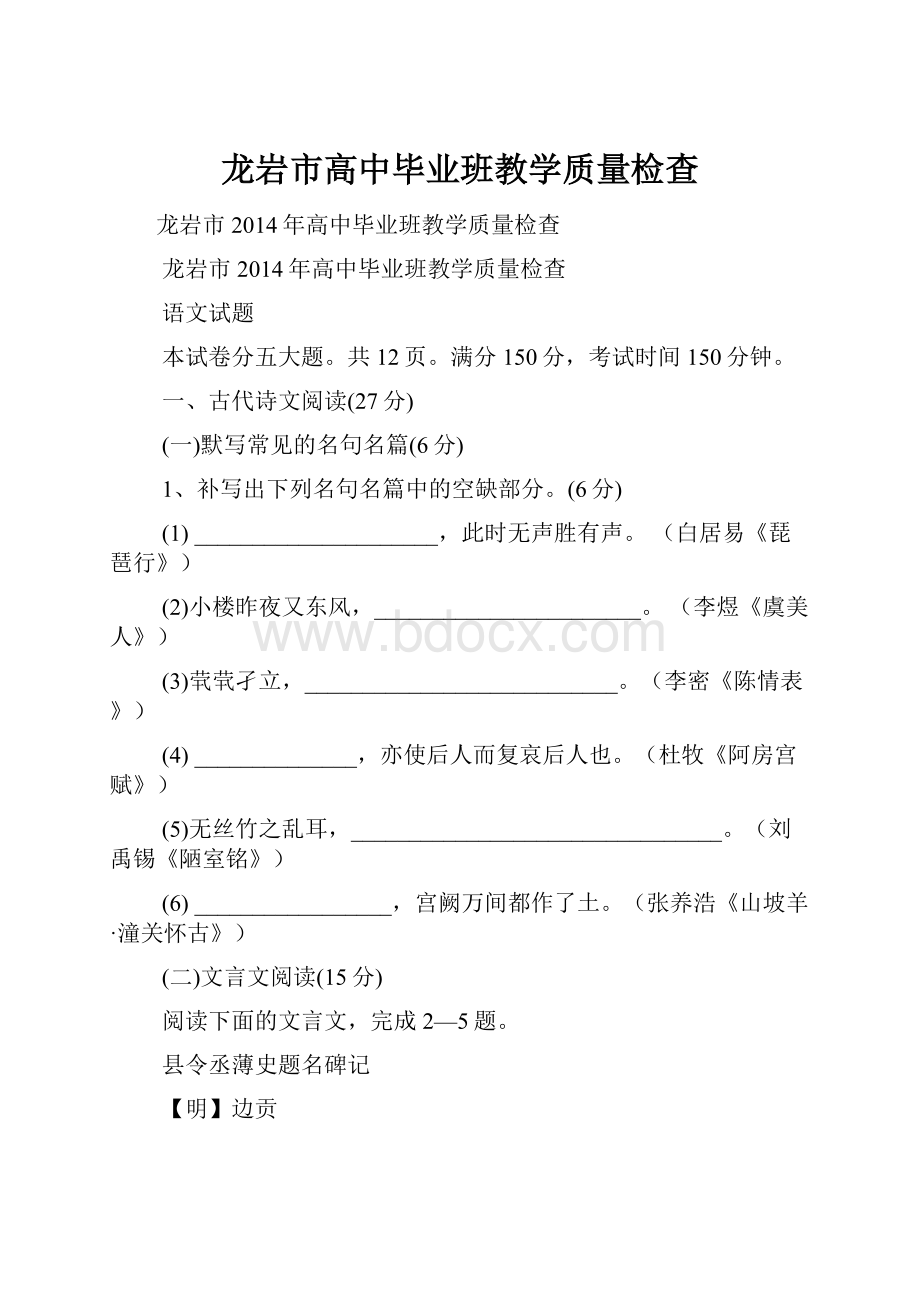 龙岩市高中毕业班教学质量检查.docx