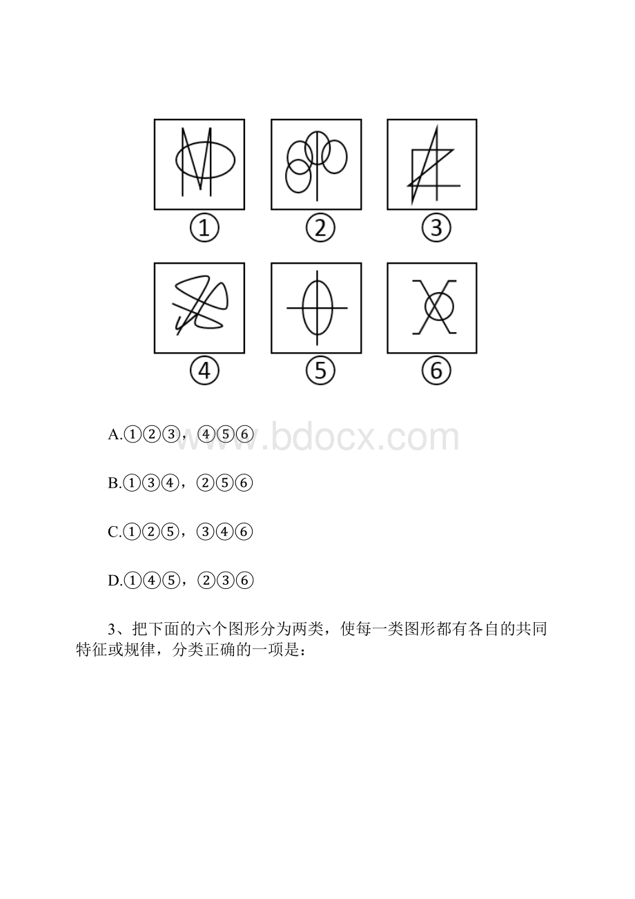 第一部分 判断推理.docx_第2页