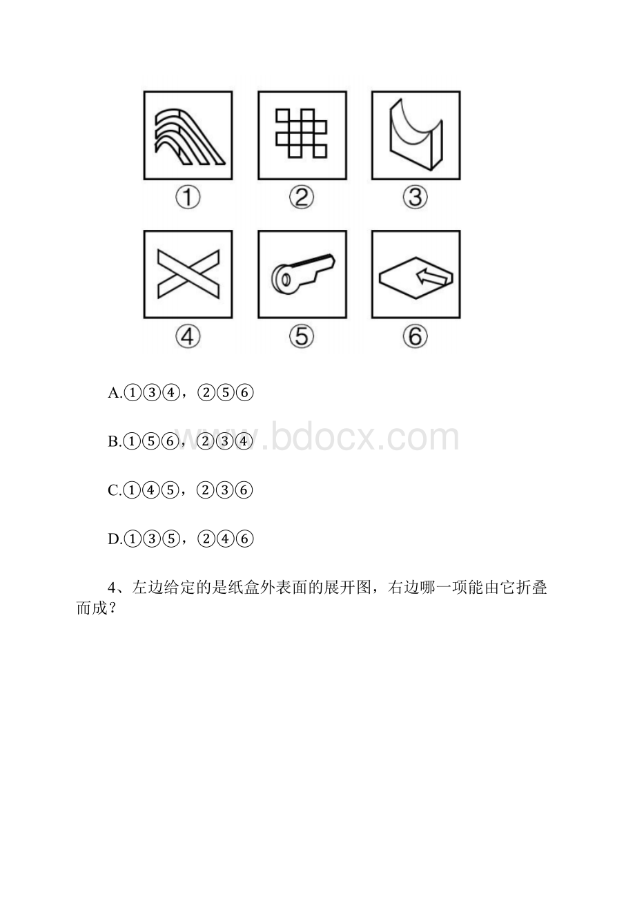 第一部分 判断推理.docx_第3页