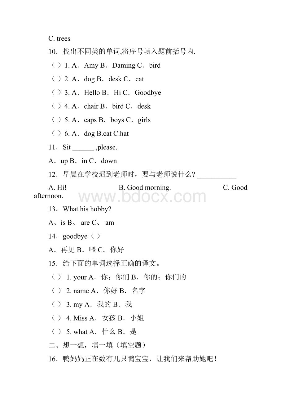 南京市金陵汇文学校三年级上册英语期末练习无答案.docx_第3页