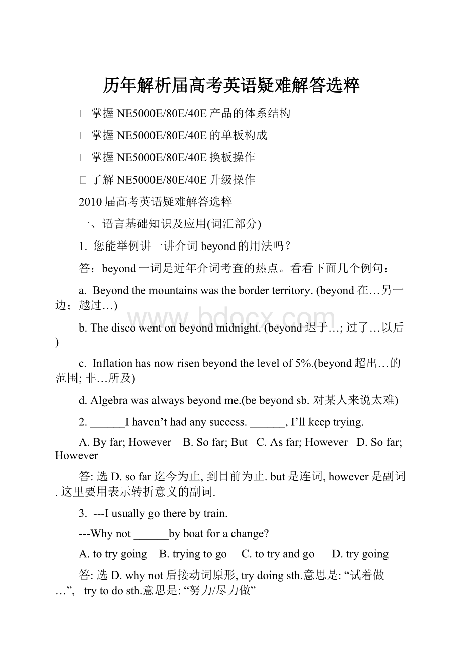 历年解析届高考英语疑难解答选粹.docx