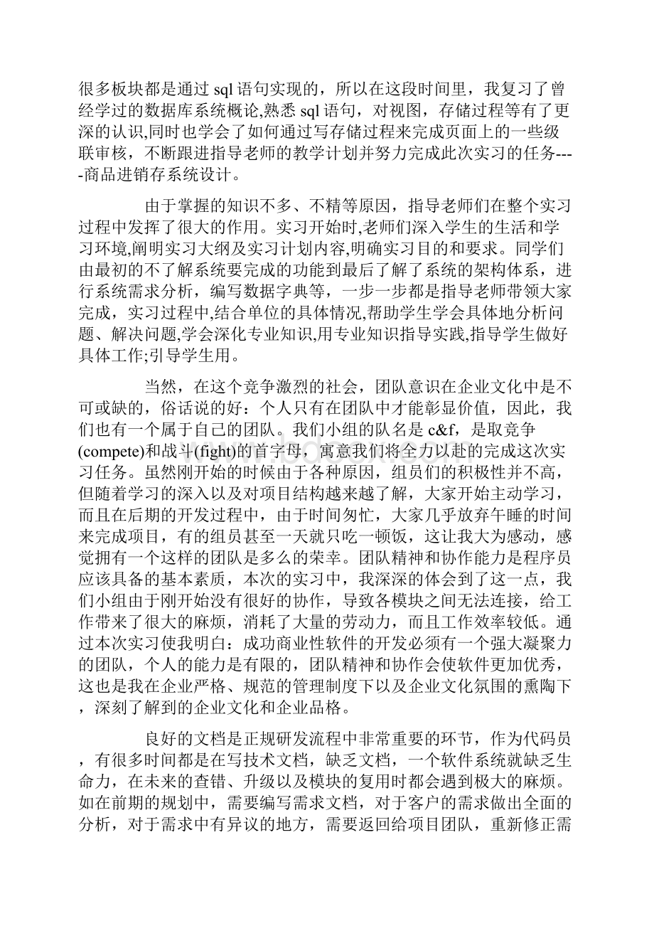 计算机网络个人实习总结.docx_第2页