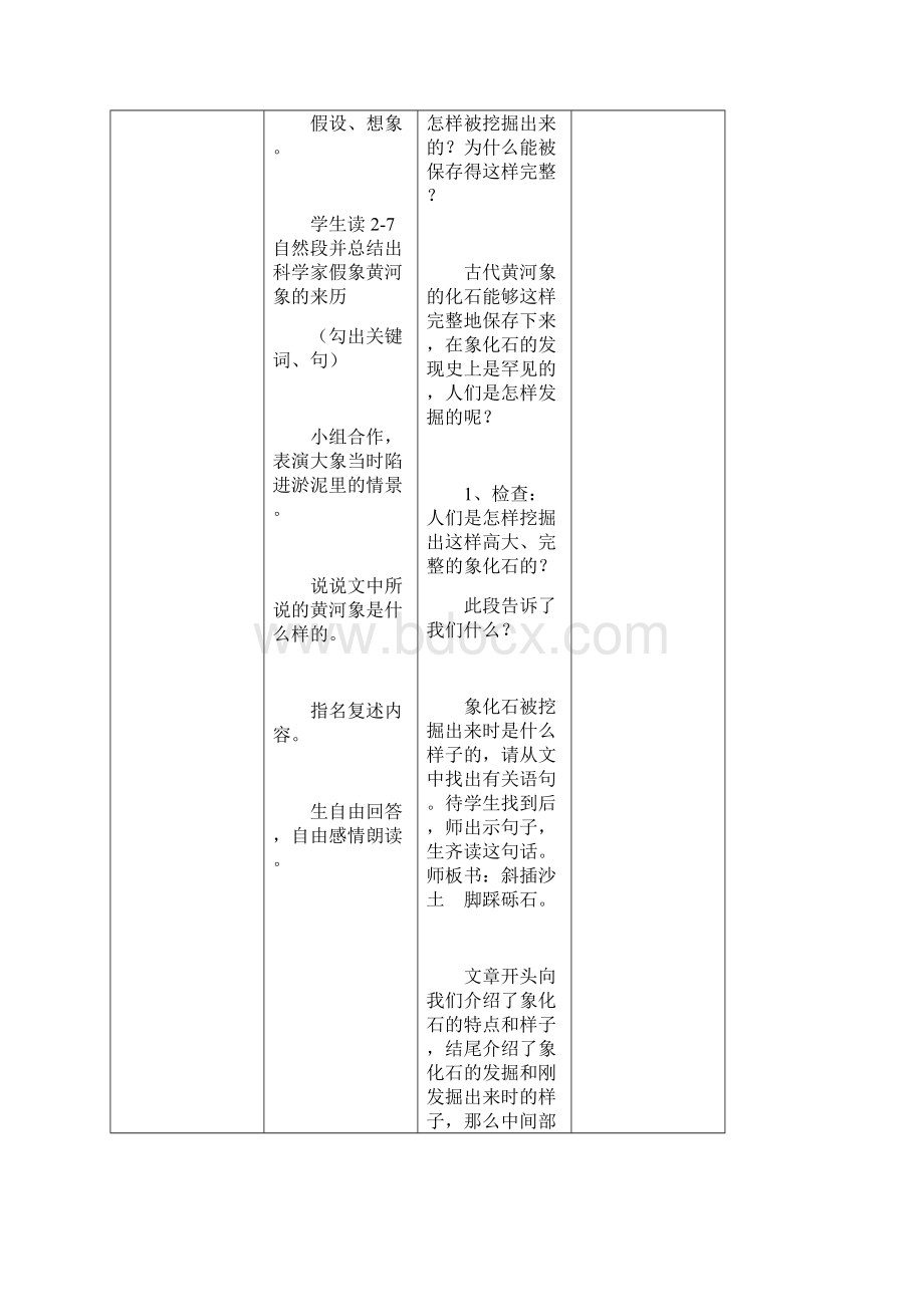 北师大版语文五年级上册《黄河象》2课时科学小品文课型表格式精品教案.docx_第3页