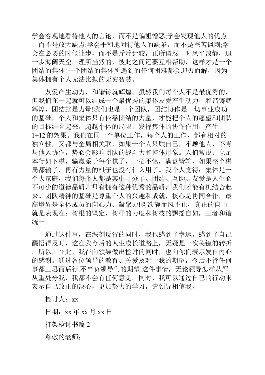 打架检讨书合集八篇.docx_第2页