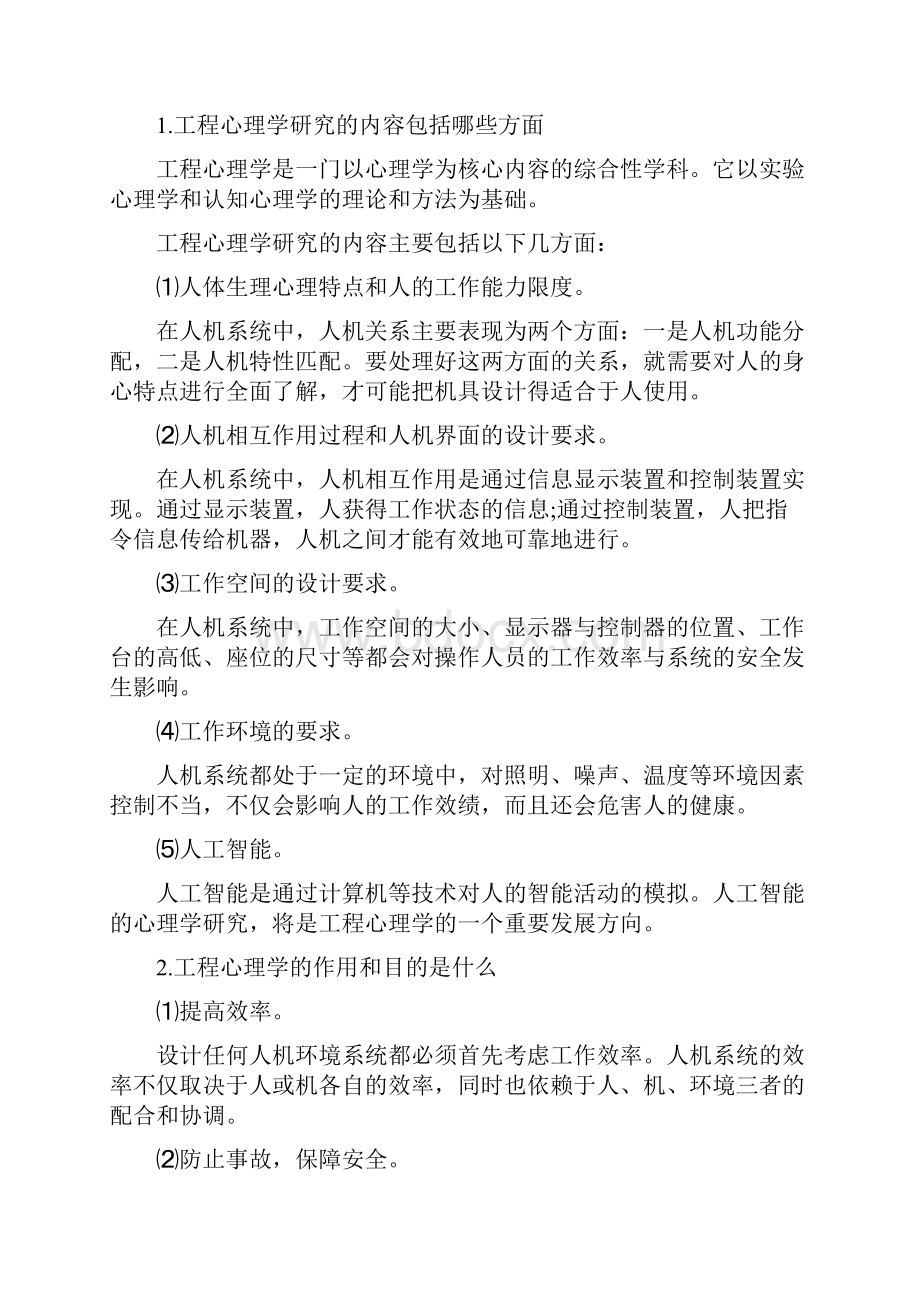 自考医学类工程心理学复习笔记共七章.docx_第3页