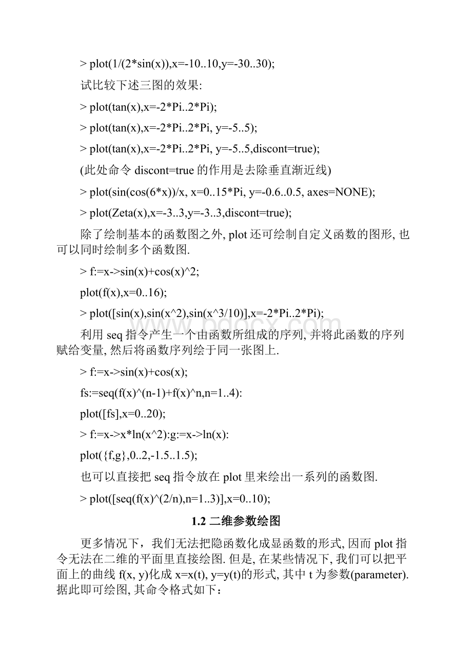 maple图形制作.docx_第3页