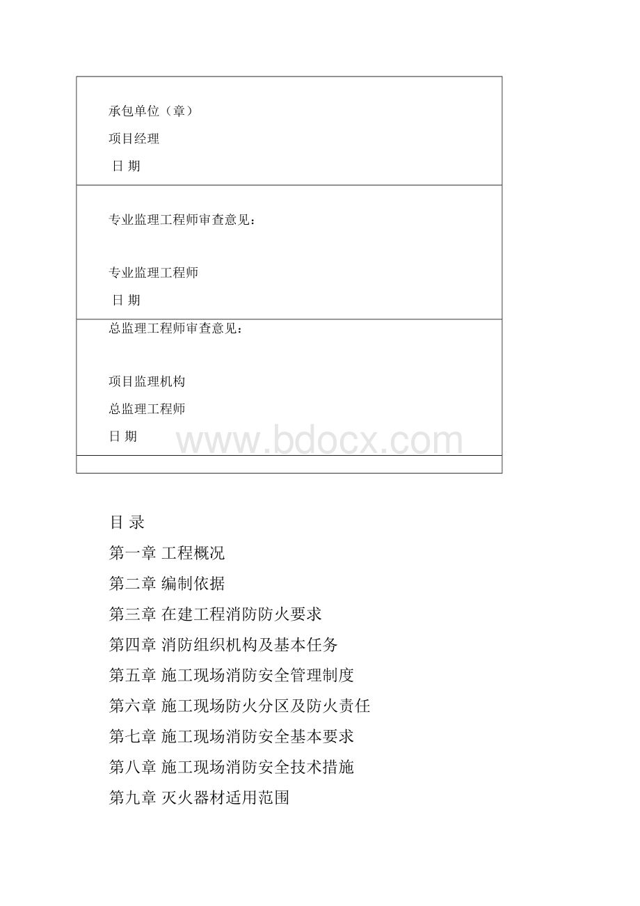 消防安全专项施工方案分析.docx_第2页