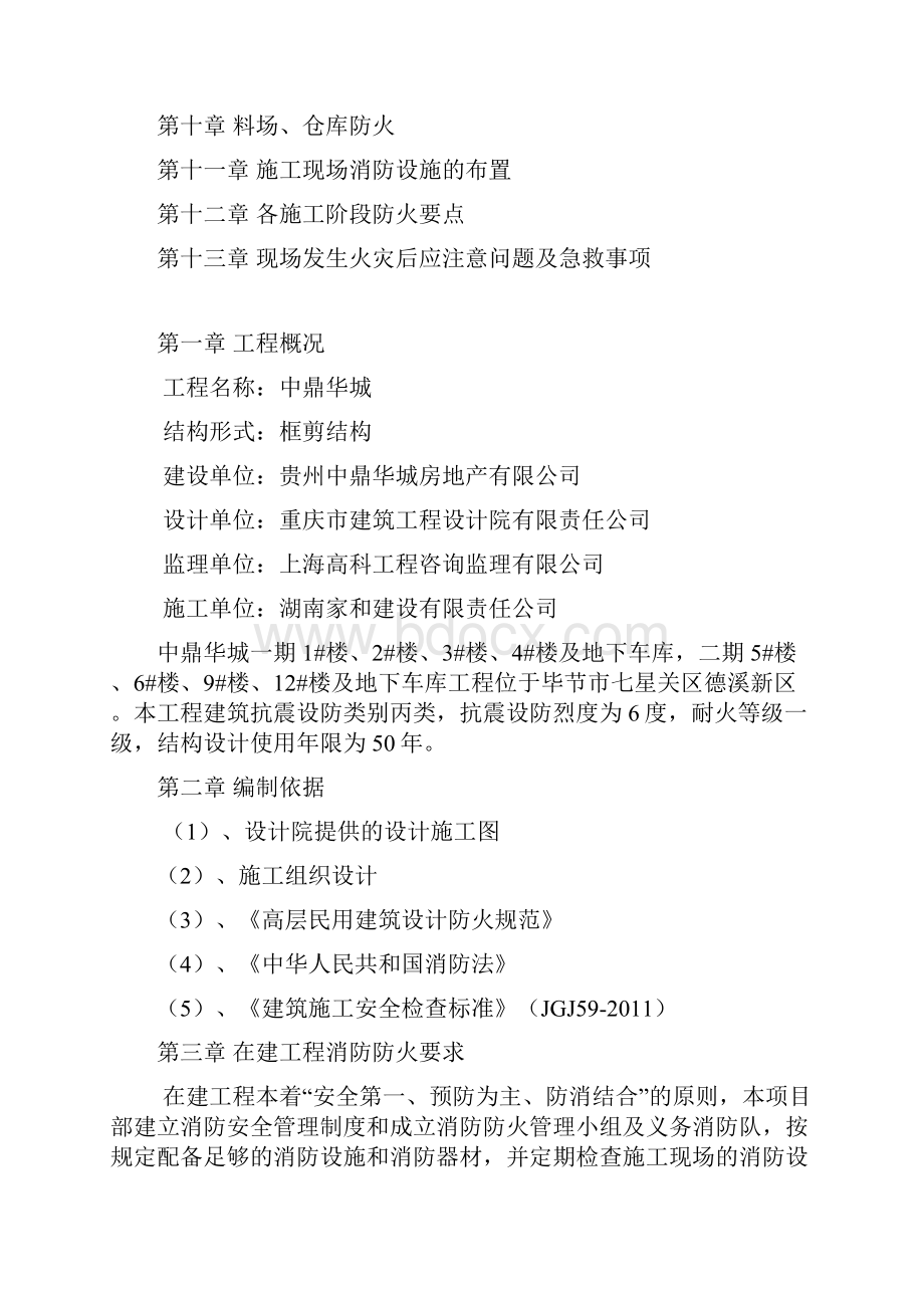 消防安全专项施工方案分析.docx_第3页