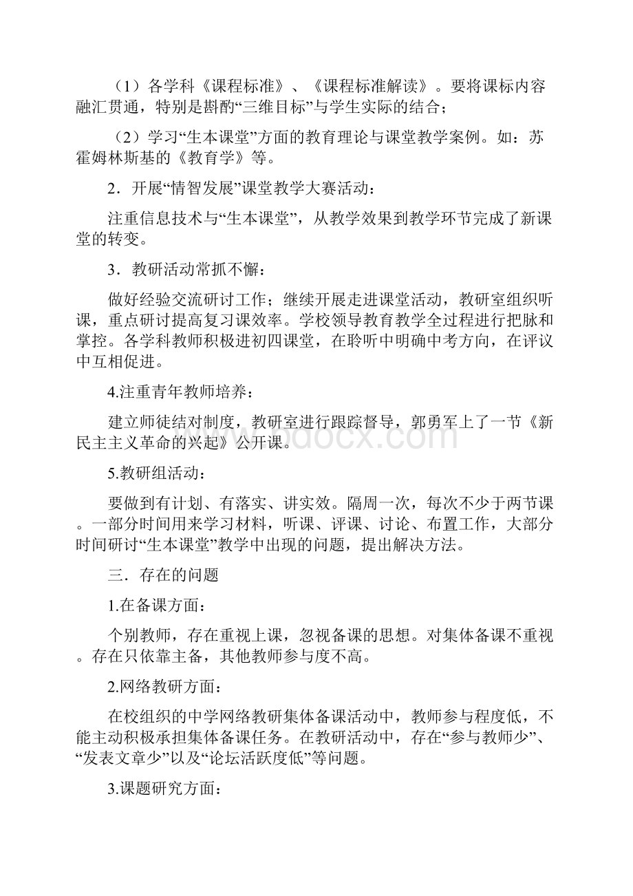 优秀工作总结范文联盟学校工作总结.docx_第2页