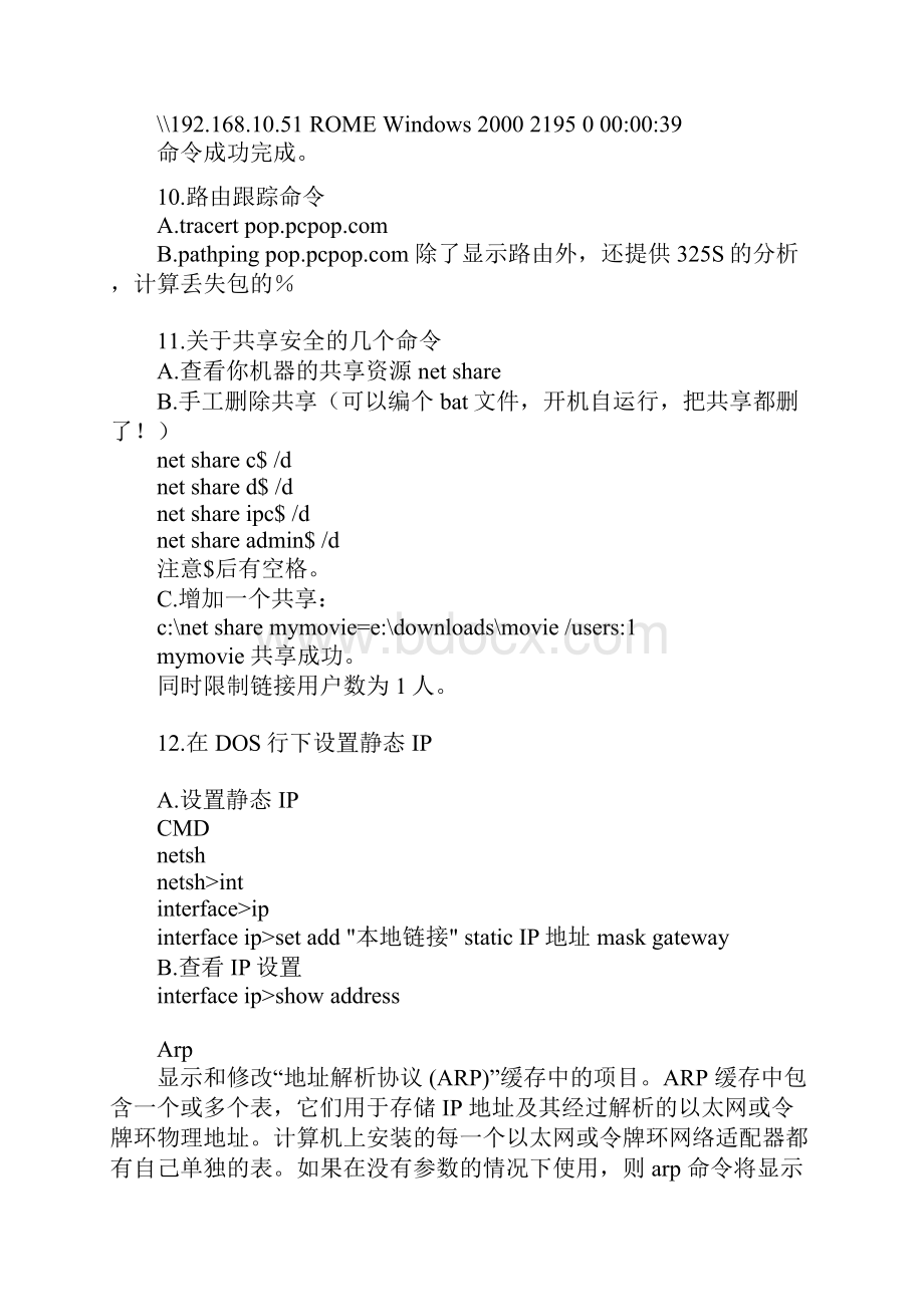 常用网络命令及实例.docx_第3页