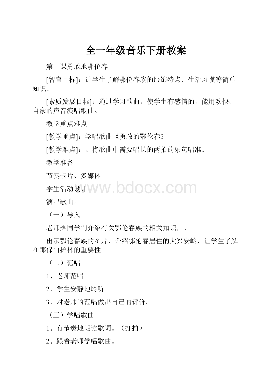 全一年级音乐下册教案.docx_第1页