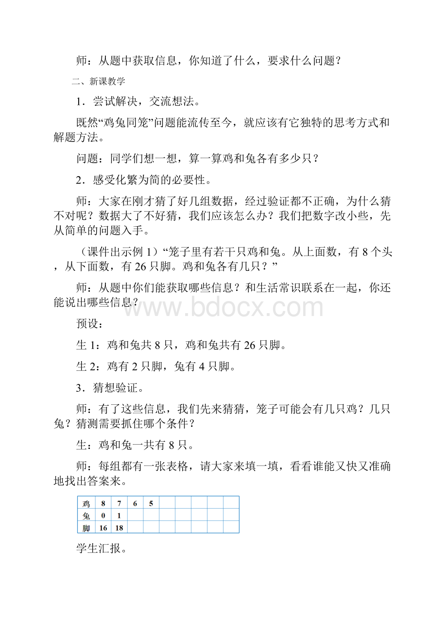 人教版四年级数学下下册鸡兔同笼.docx_第3页