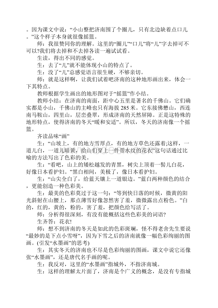 《济南的冬天》教学实录.docx_第3页