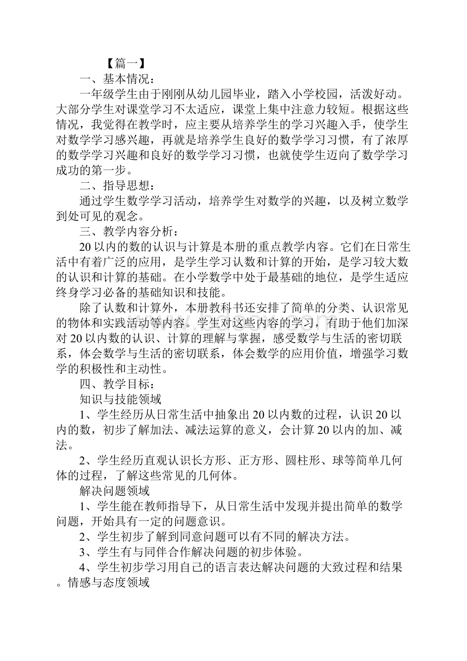 一年级数学教师个人教学工作计划最新版.docx_第2页