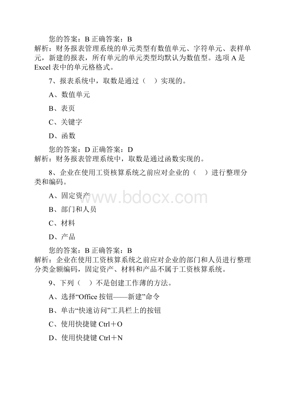 最新会计基础章节精品练习题会计电算化新大纲04.docx_第3页