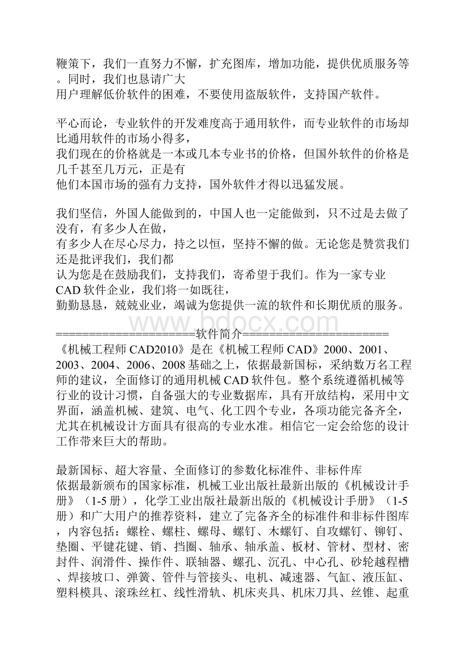 机械工程师安装方法.docx_第3页