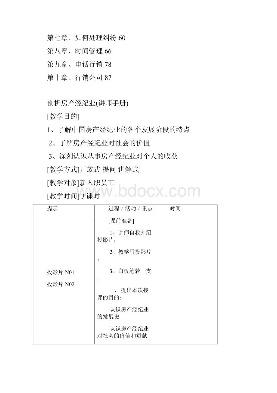 华荣房地产销售精英训练手册25范文.docx_第2页