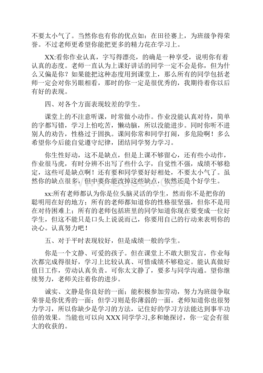 期末教师对学生成绩和平时表现相结合的综合评价.docx_第3页