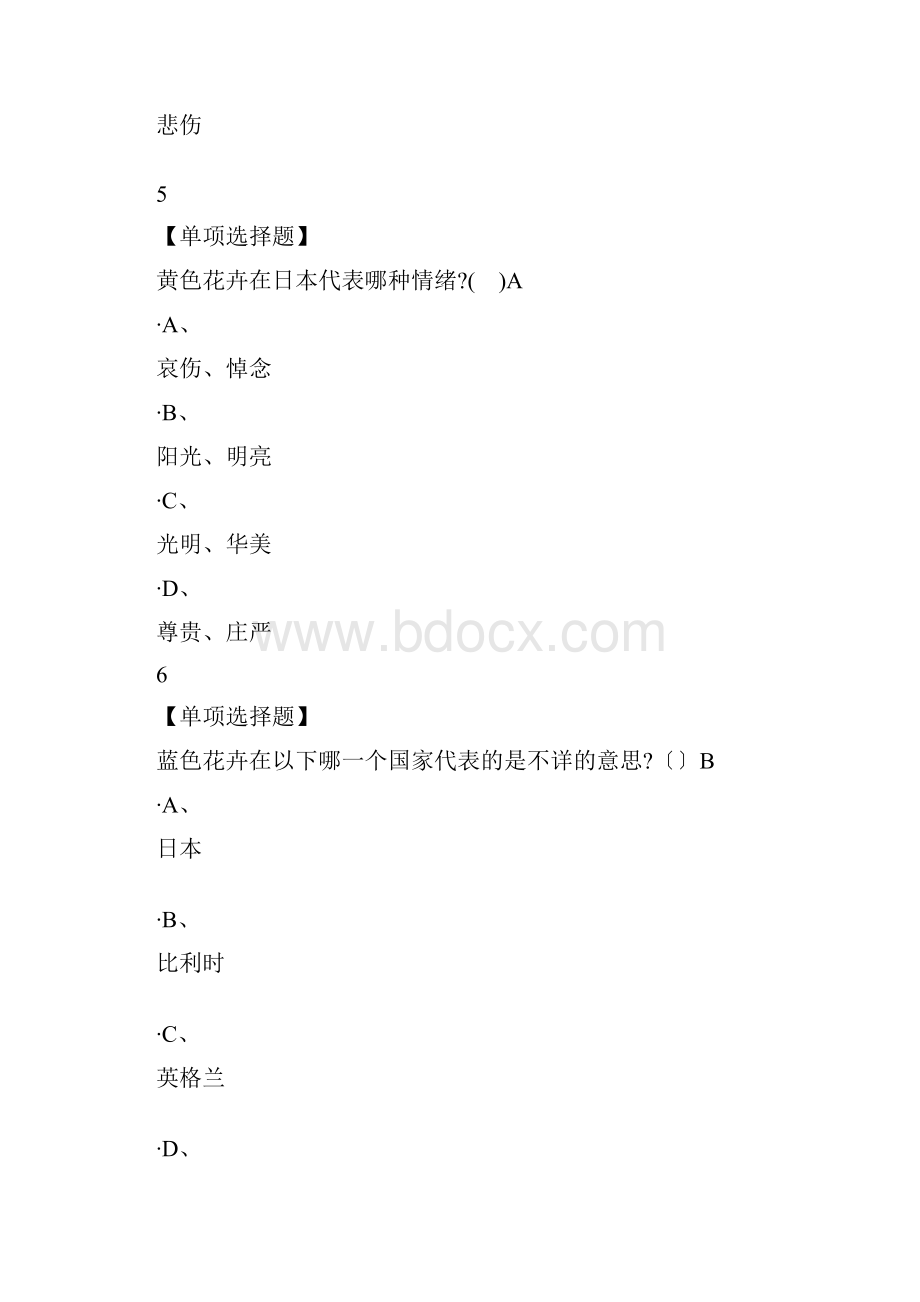 园林花卉文化与鉴赏.docx_第3页